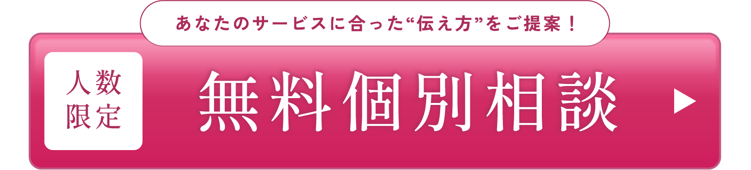 無料個別相談ボタン